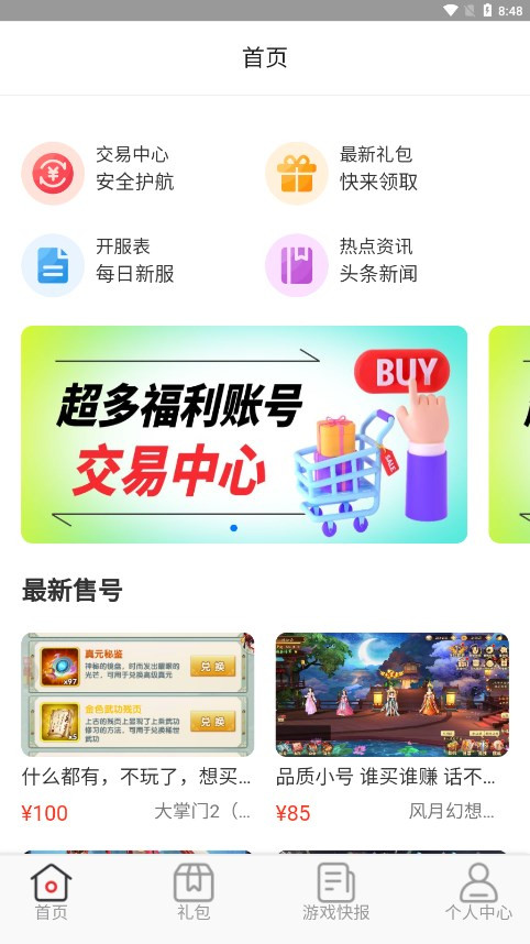 爱逗游戏app截图