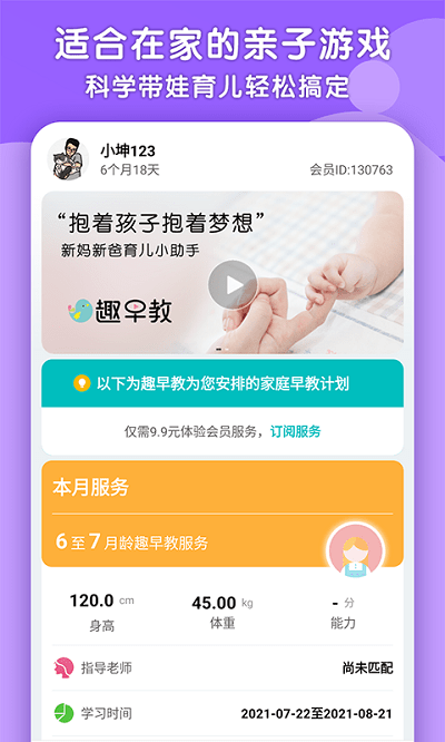 趣早教截图