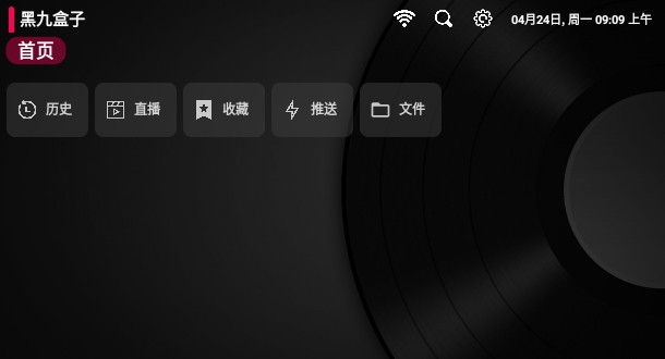 黑九盒子app截图
