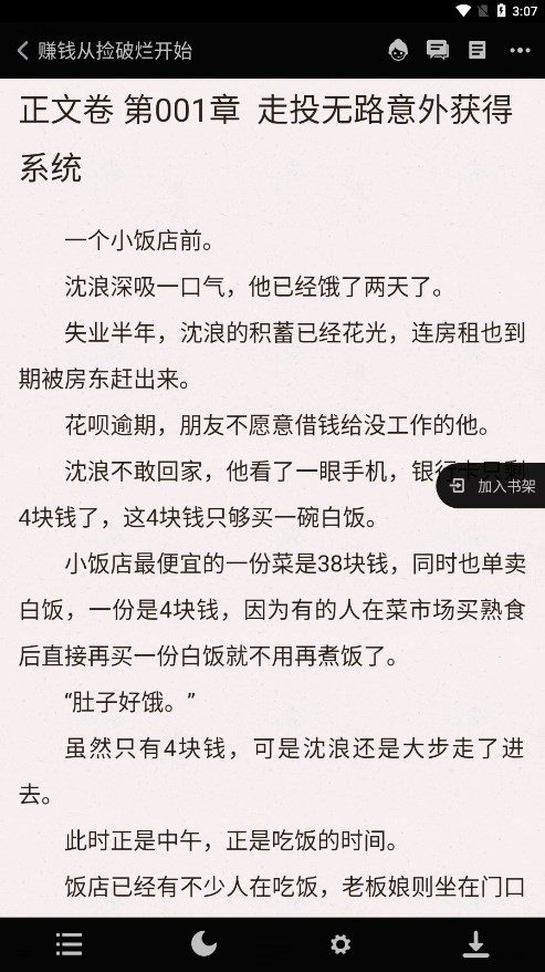 添璎麻辣小说最新版截图