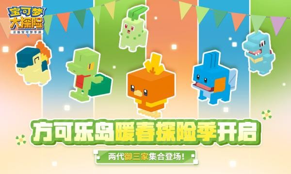 宝可梦大探险免登录版截图