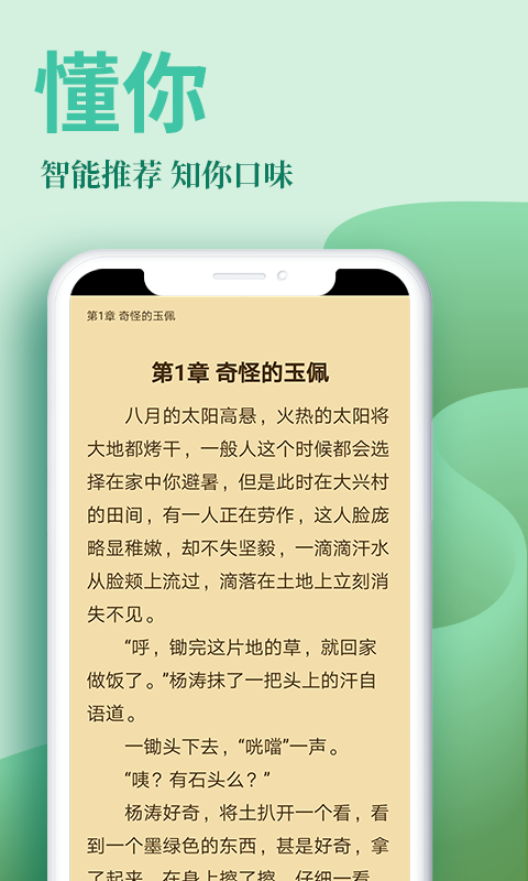 东风小说截图