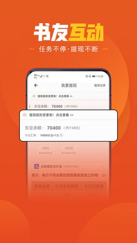 乐读免费小说最新版截图