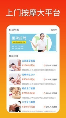 你点到家app截图