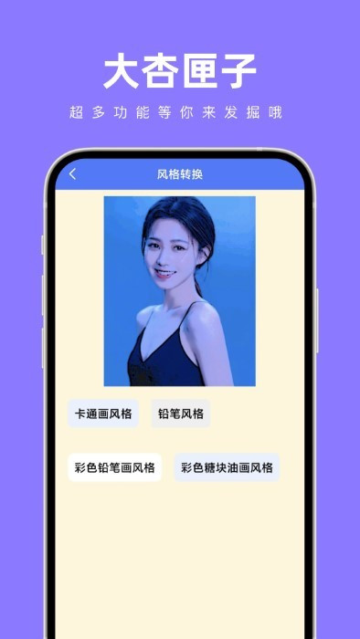 大杏匣子截图