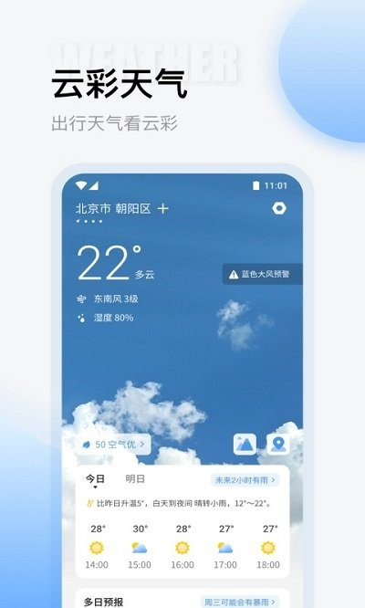 云彩天气截图
