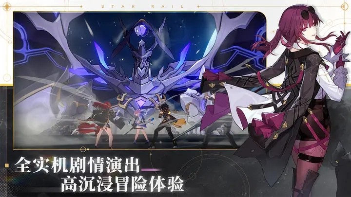 崩坏星穹铁道免登录版截图