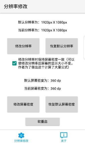 分辨率修改截图