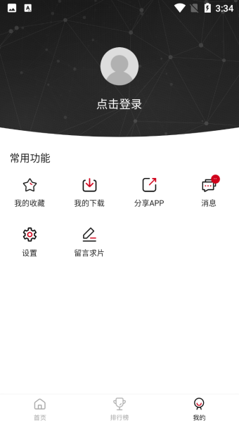 新大师兄影视官网截图