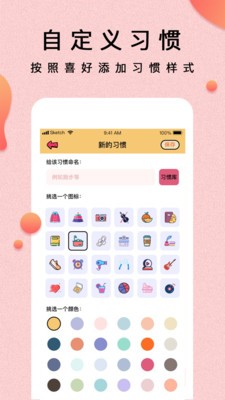 提醒小秘书app截图