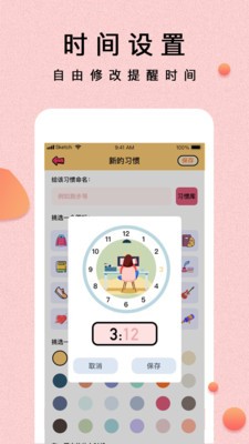 提醒小秘书app截图