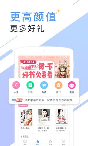 书香免费小说app截图