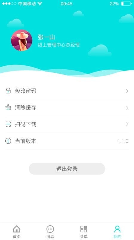 天衣办公截图