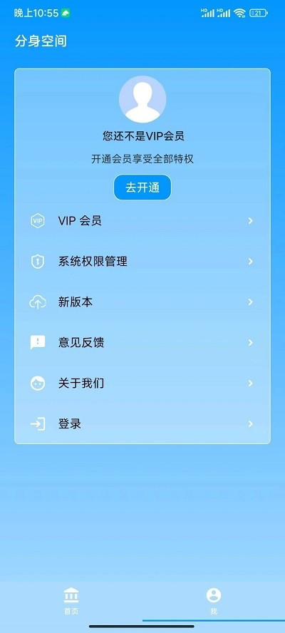 分身空间截图