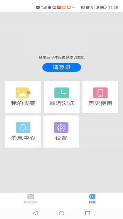 凤蝶壁纸app截图