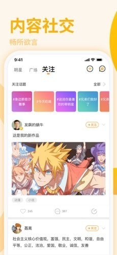 星番漫画安卓版截图