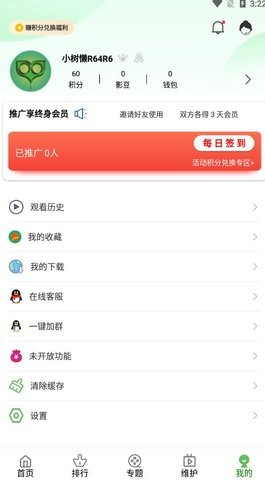 树懒追剧app截图