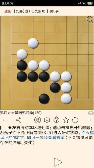 围棋宝典截图