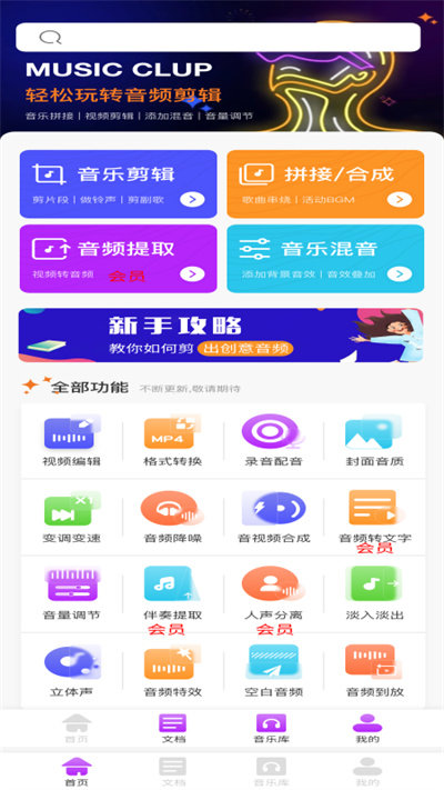 音频剪辑宝app截图