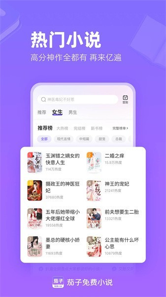 茄子免费小说阅读app截图