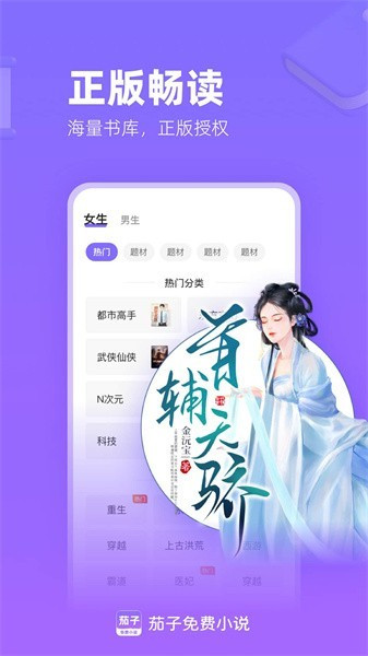 茄子免费小说阅读app截图