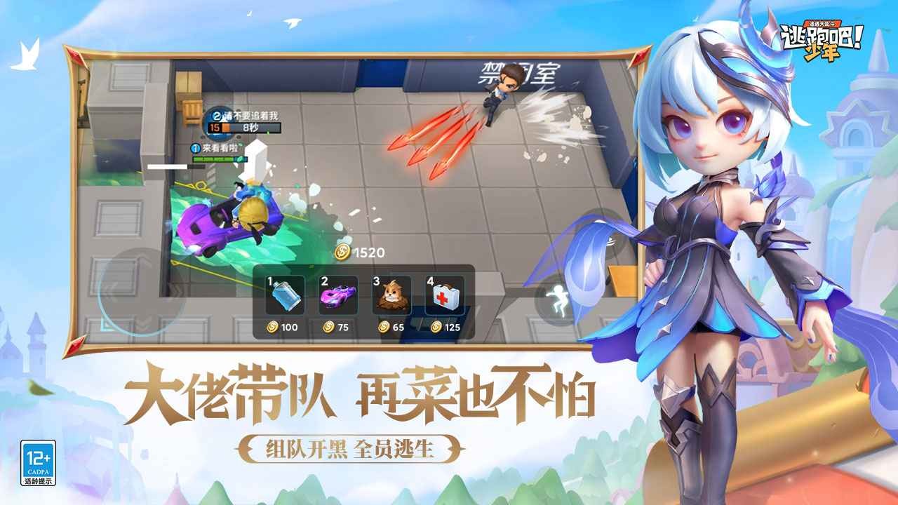 逃跑吧少年无需实名认证版截图