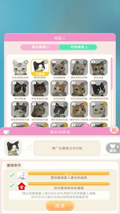 萌猫度假村安卓版截图