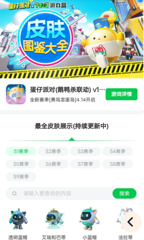 蛋仔派对皮肤工具app截图