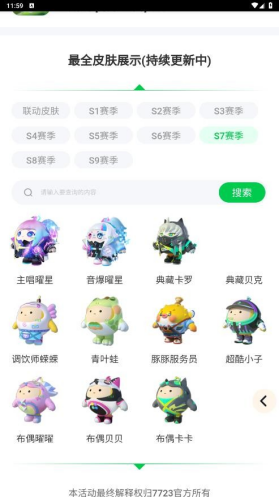 蛋仔派对皮肤工具app截图