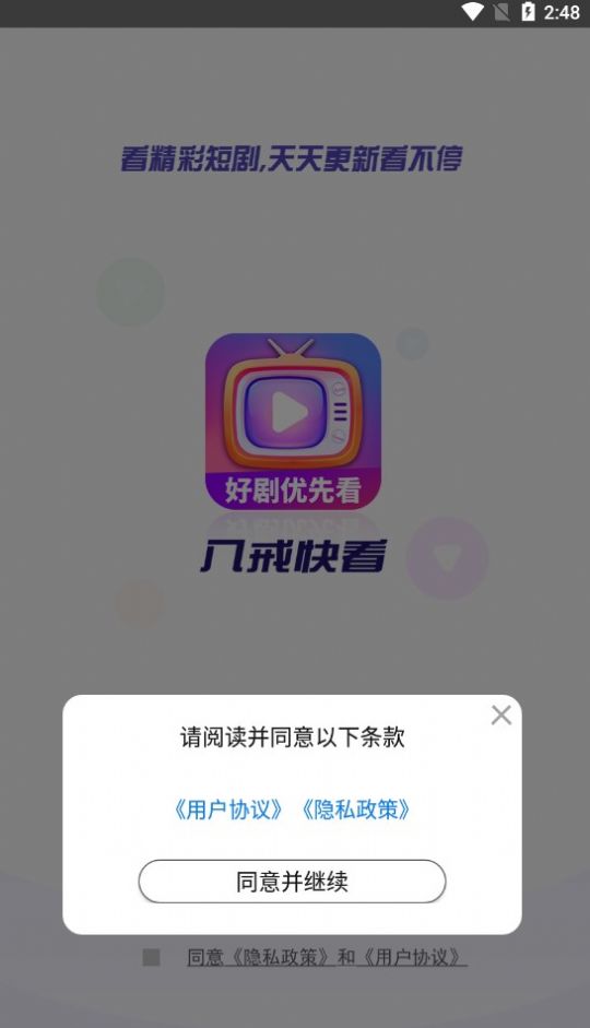 八戒快看手机版截图