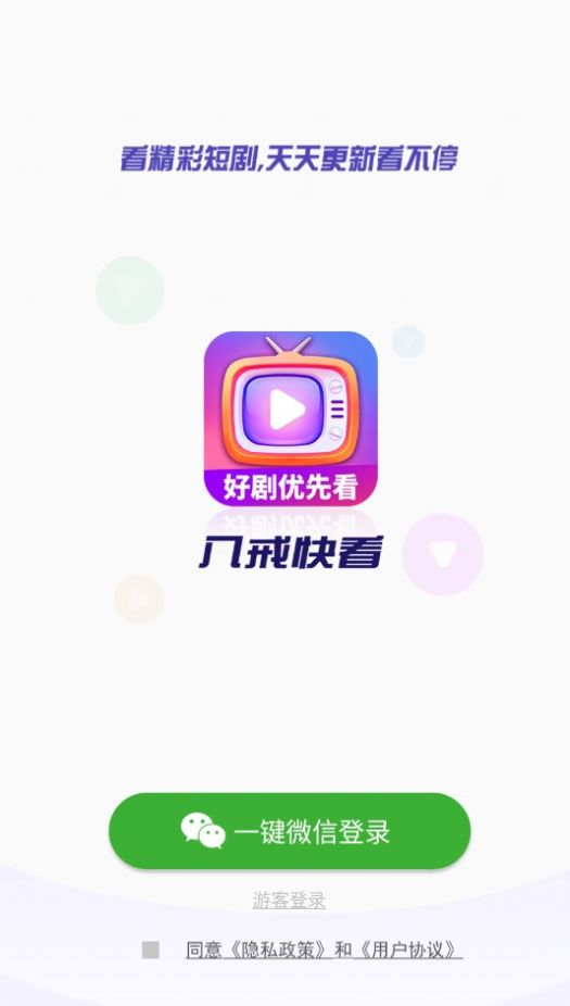 八戒快看手机版截图