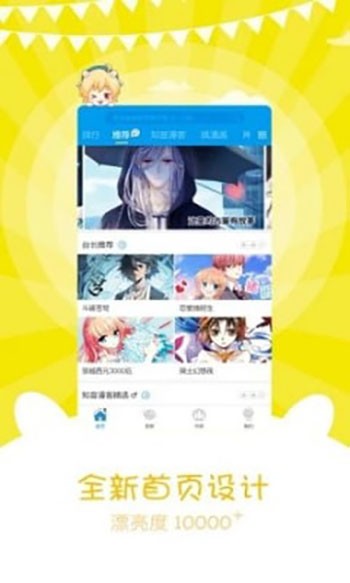 风炫漫画最新版截图