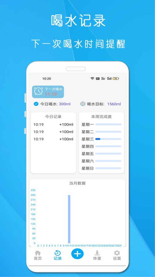 每日喝水app截图