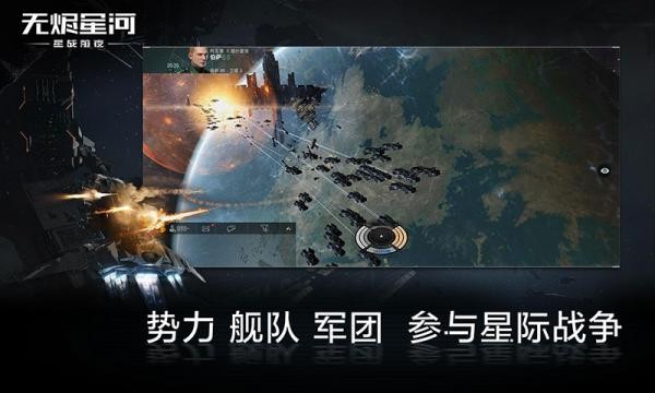 星战前夜无烬星河手游截图