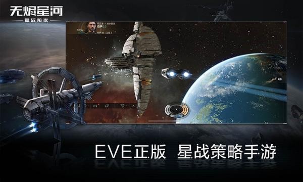 星战前夜无烬星河手游截图