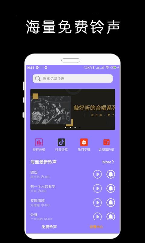 免费手机铃声库app截图