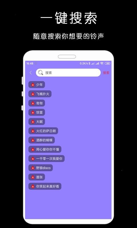 免费手机铃声库app截图