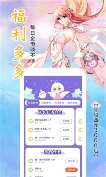 左右漫画免费版截图