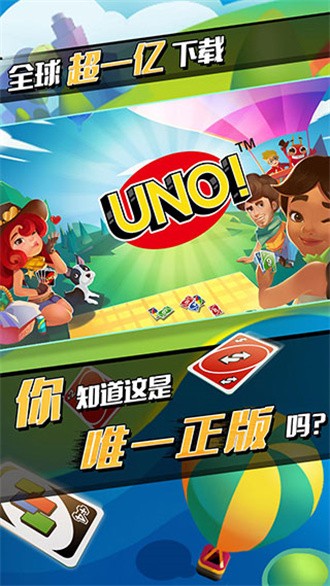 uno牌截图