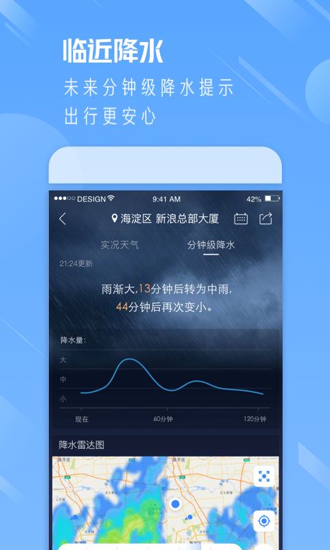 北斗天气通截图