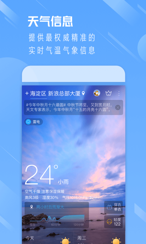 北斗天气通截图