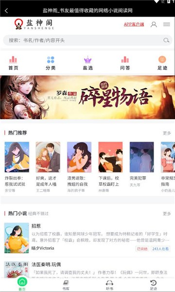 盐神阁截图