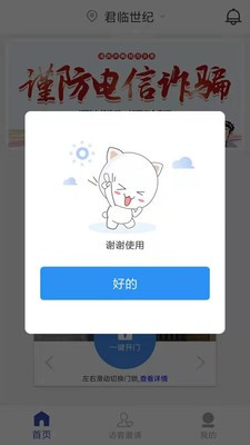 小猫开门截图