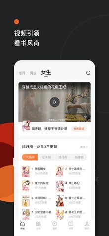 番茄阅读app截图