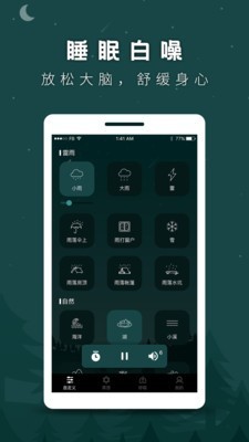 睡眠助手最新版截图