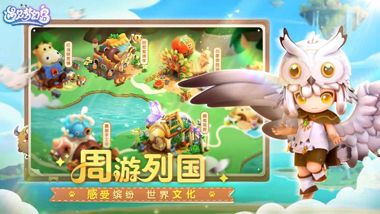 遇见梦幻岛官方版截图