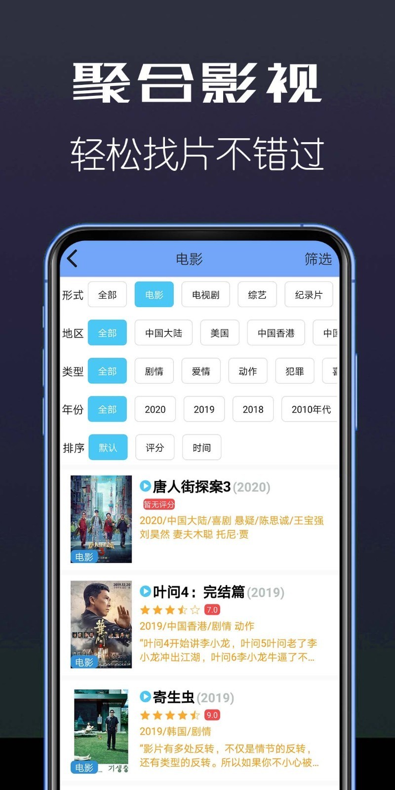 全网聚合官网版截图