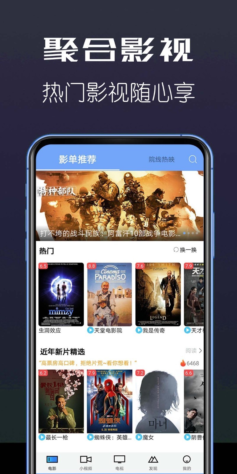 全网聚合官网版截图