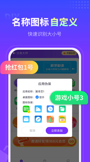 360分身大师截图