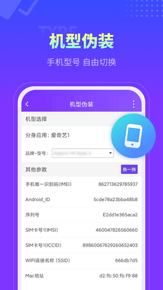 360分身大师截图